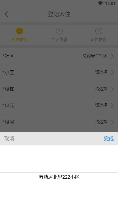 泰家社区v1.10截图3