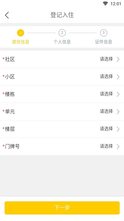 泰家社区v1.10截图2