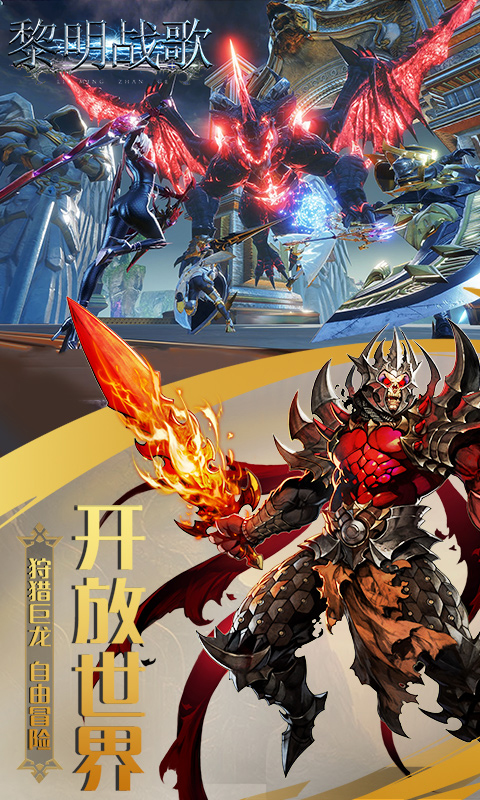 黎明战歌手游v2.165543截图2