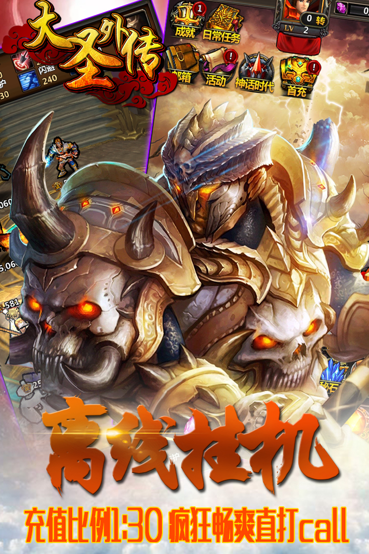 大圣外传手游v2.1.9截图3