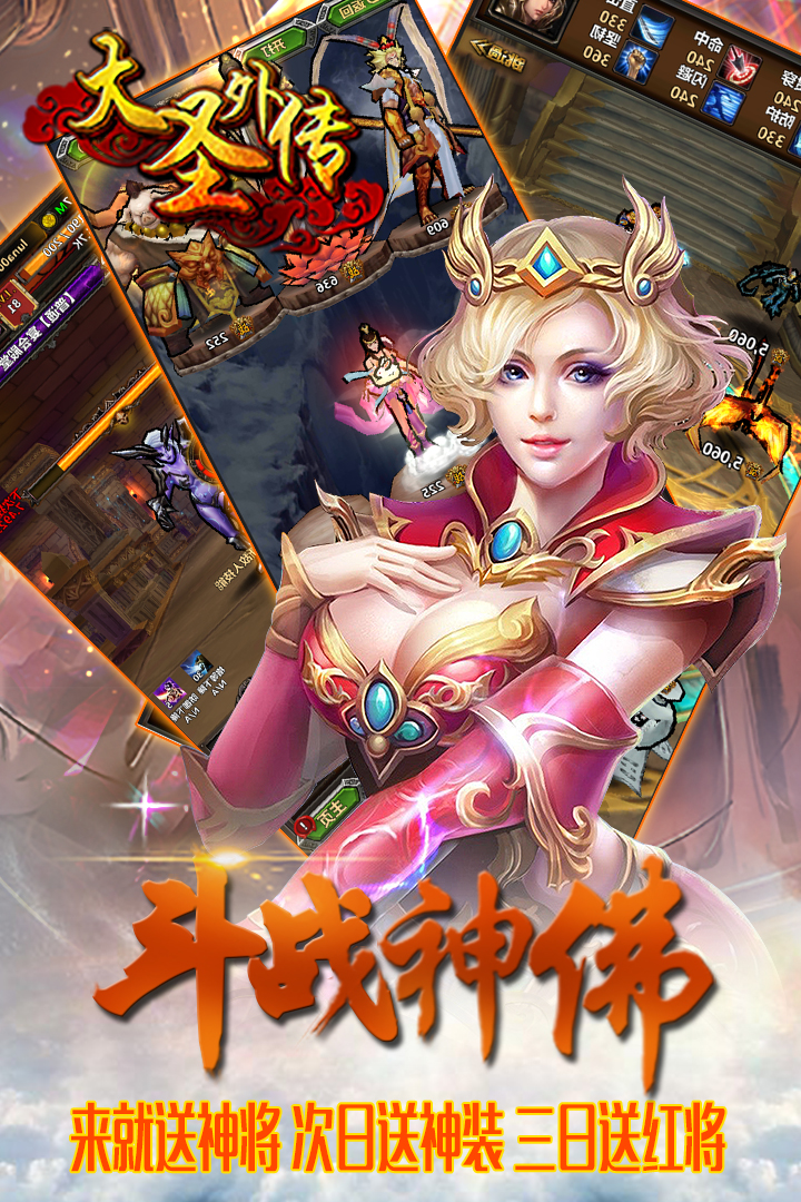 大圣外传手游v2.1.9截图2