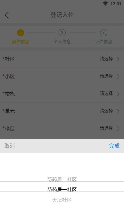 泰家社区v1.10截图4