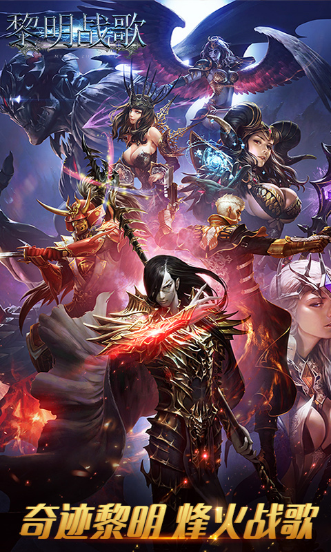 黎明战歌手游v2.165543截图4