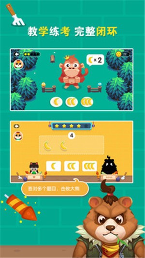 爱学习数学启蒙v1.14截图1