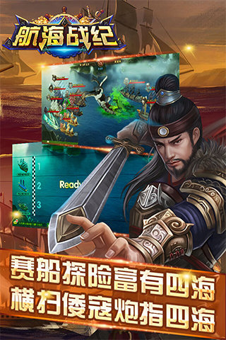 航海战纪v1.7截图5