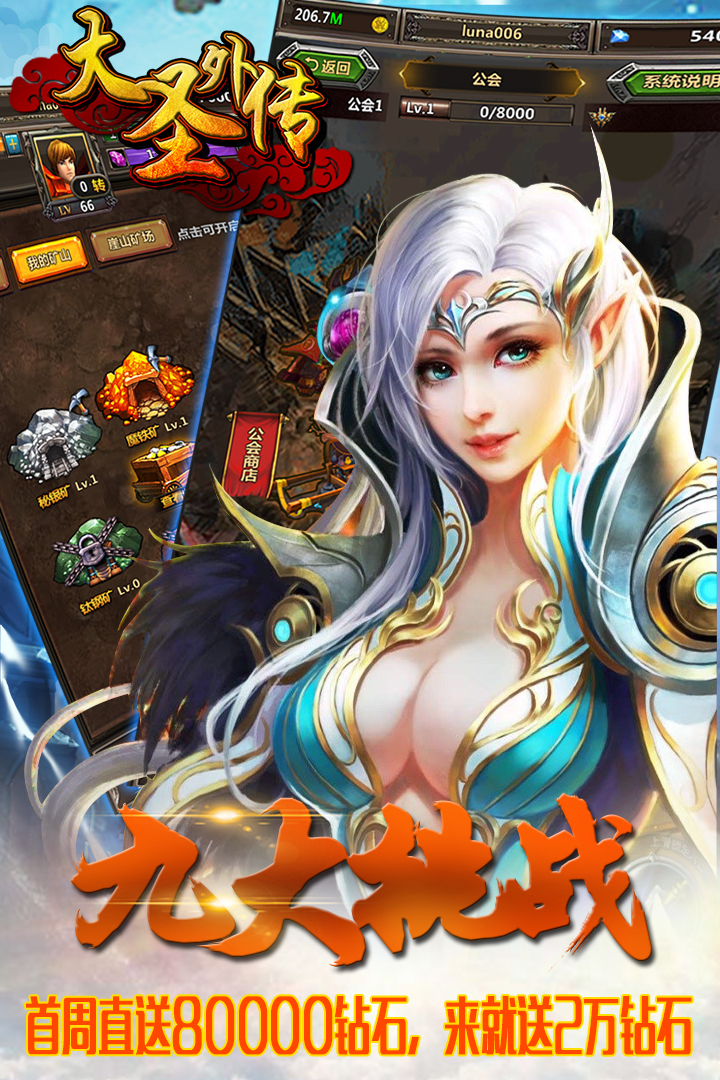 大圣外传手游v2.1.9截图4