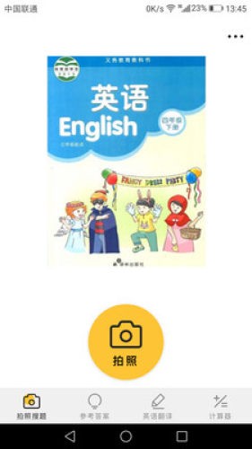 小猿搜答案v10.9截图1