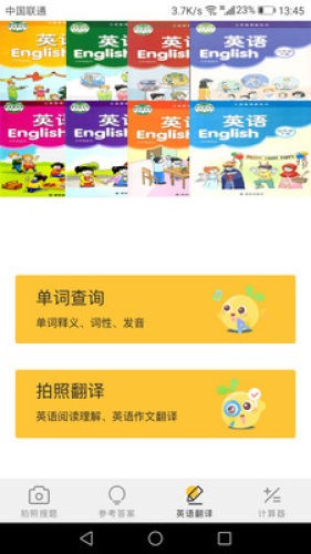 小猿搜答案v10.9截图2