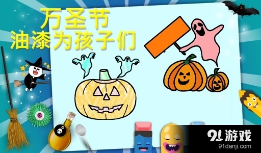万圣节涂料为孩子v1.0.4截图5