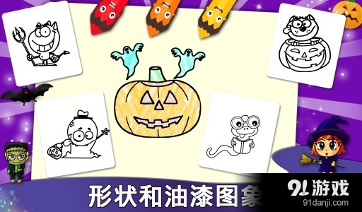 万圣节涂料为孩子v1.0.4截图4