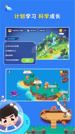 爱学习数学启蒙v1.14截图3