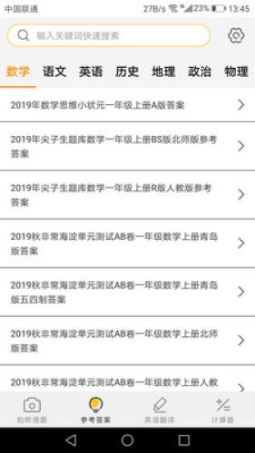 小猿搜答案v10.9截图3