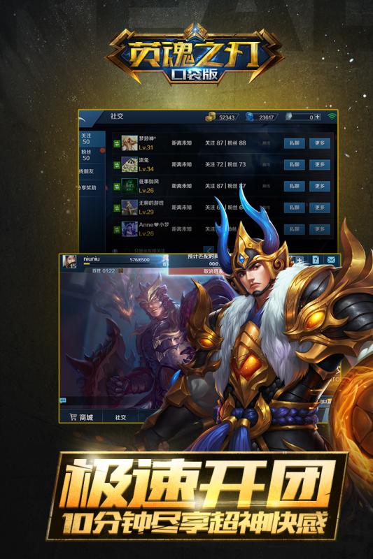 英魂之刃v1.4.14.4截图2