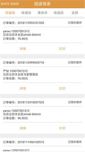 团道商家v2.13截图2