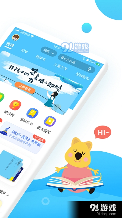 樊登小读者学堂v3.11截图1