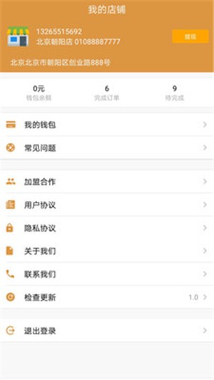 团道商家v2.13截图3