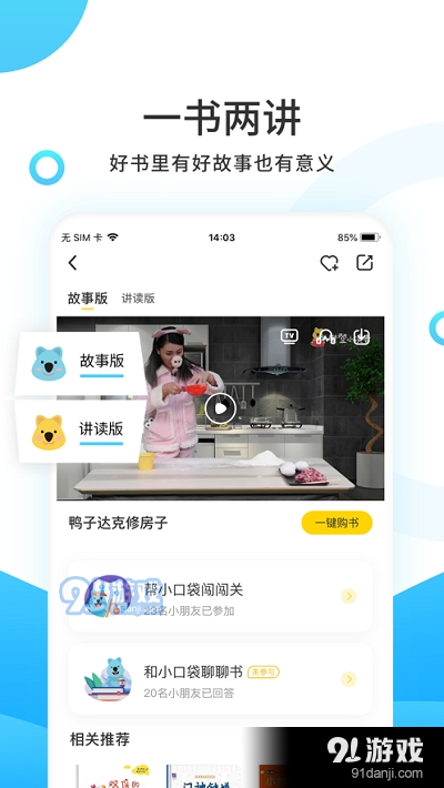 樊登小读者学堂v3.11截图2