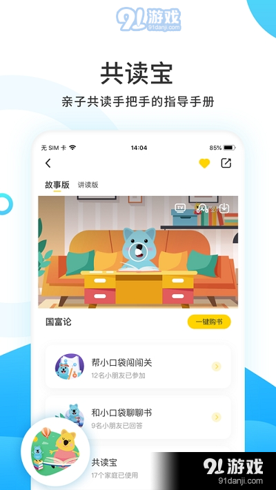 樊登小读者学堂v3.11截图3