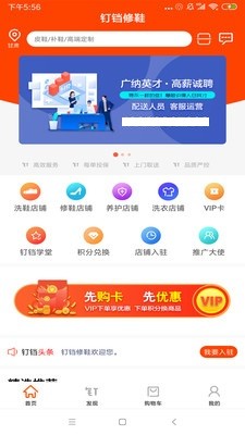 钉铛修鞋v2.10截图1