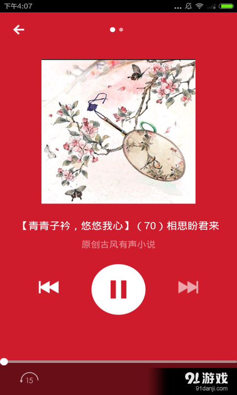 听书v4.4.1.11截图4