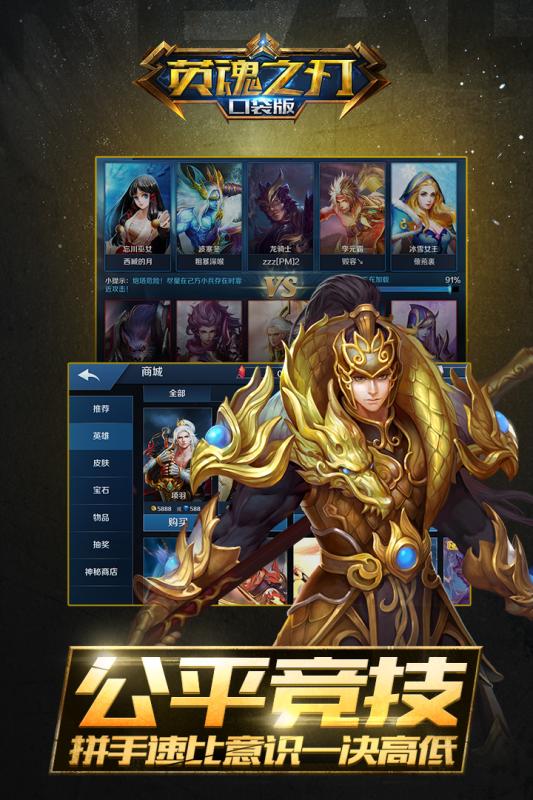 英魂之刃v1.4.14.4截图3