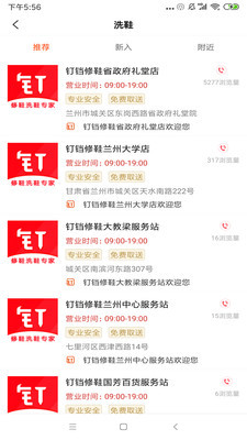 钉铛修鞋v2.10截图4