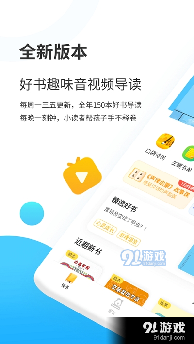 樊登小读者学堂v3.11截图5