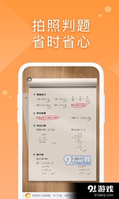 途途AI口算v1.4.11截图3