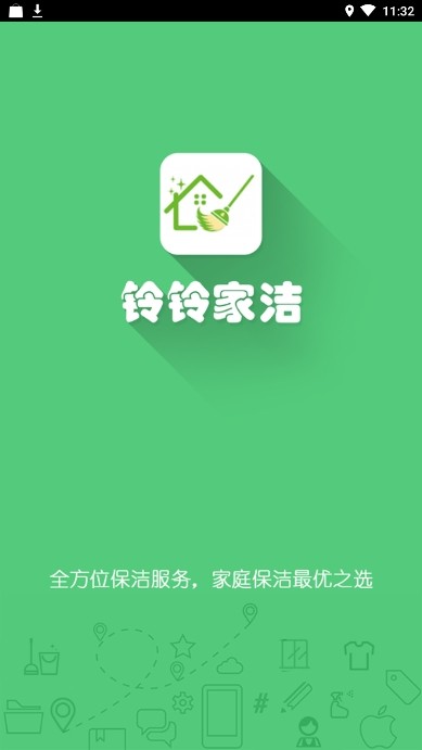 铃铃家洁v1.8截图1