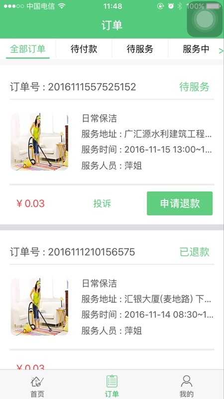 铃铃家洁v1.8截图2