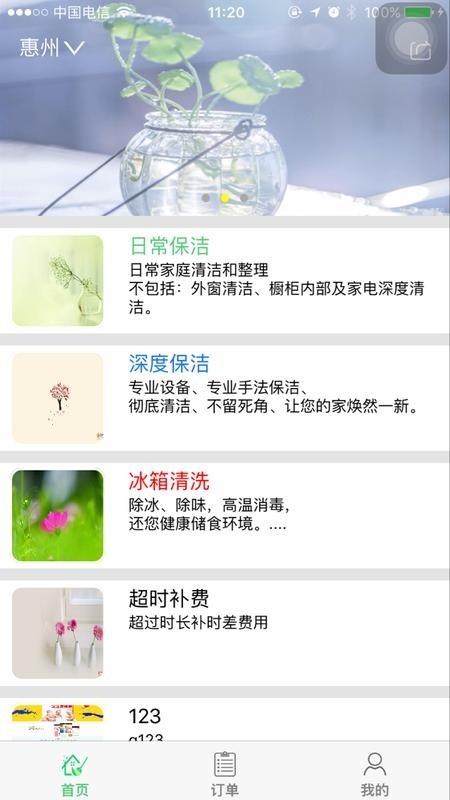 铃铃家洁v1.8截图3