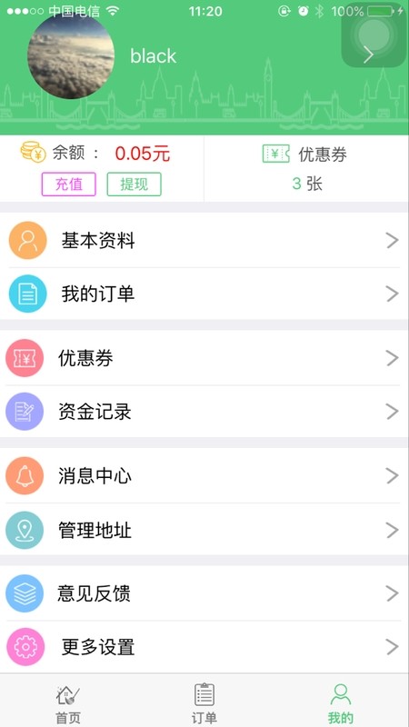 铃铃家洁v1.8截图4