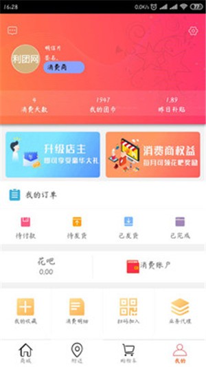 利团网v2.3.5截图1