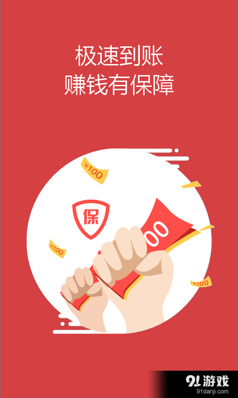 赚钱宝v1.4.6截图2