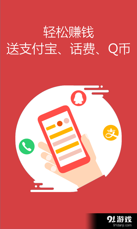 赚钱宝v1.4.6截图3