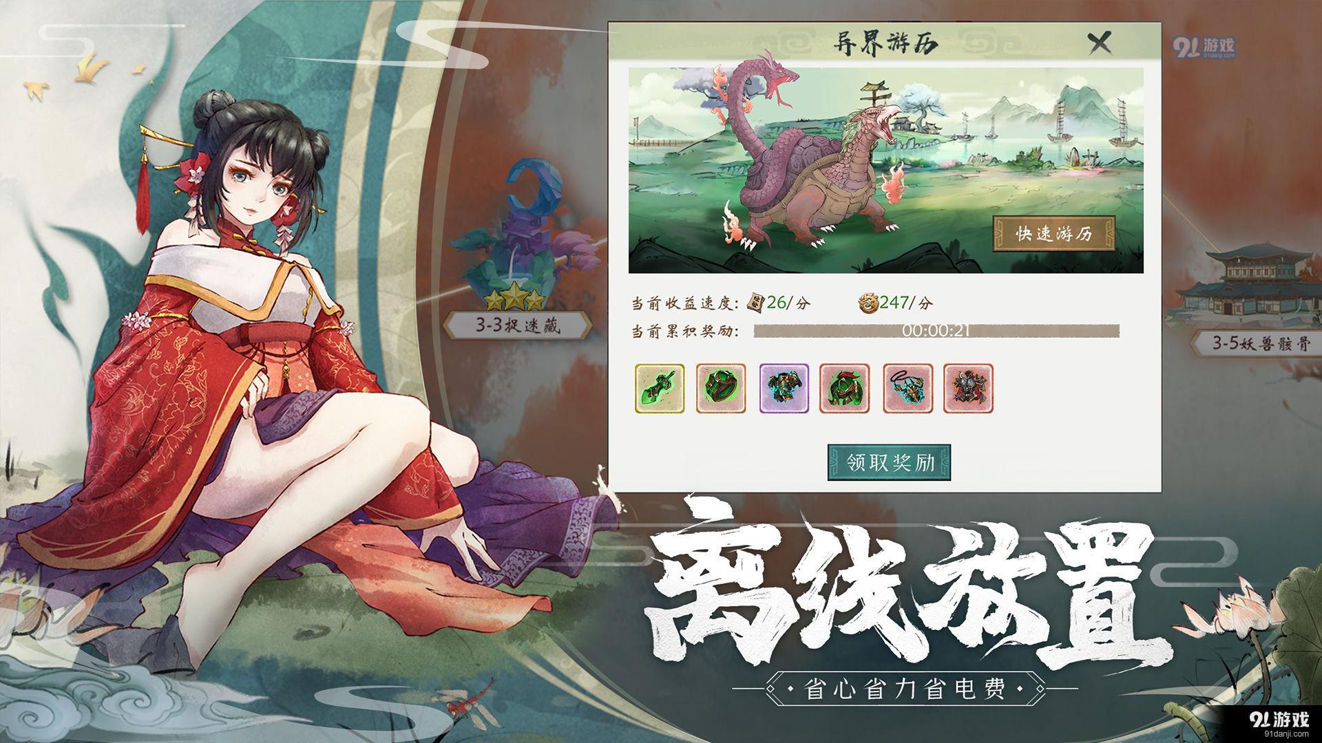 山海斩妖刃v1.3.13截图2