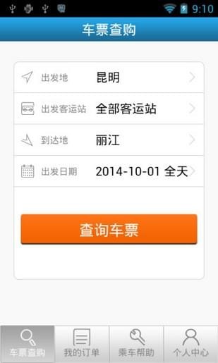 滇客通v1.3.4截图2