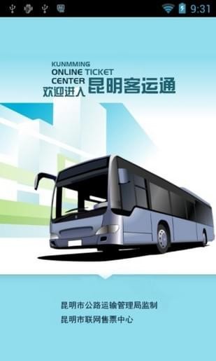 滇客通v1.3.4截图1