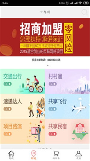 利团网v2.3.5截图3