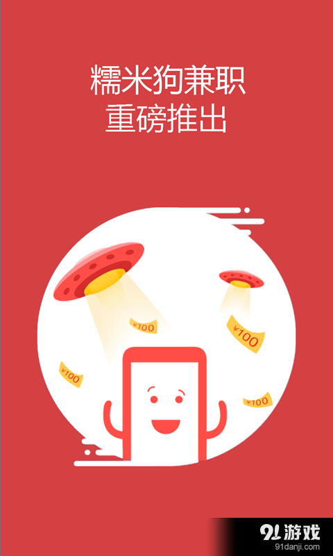 赚钱宝v1.4.6截图4