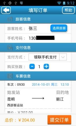 滇客通v1.3.4截图5