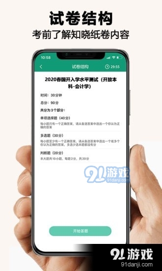 全能考试系统v1.7截图3