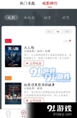 香菇视频tv版v2.10.4截图3