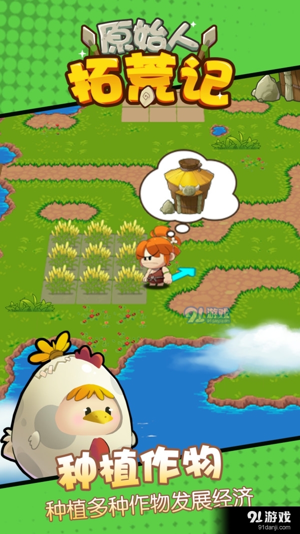 原始人拓荒记开心农场v1.3.4截图2
