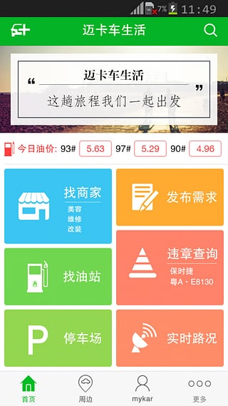 迈卡车生活v1.8.9截图1