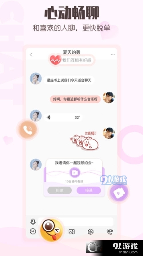 趣梦交友v20.2.1.7截图2