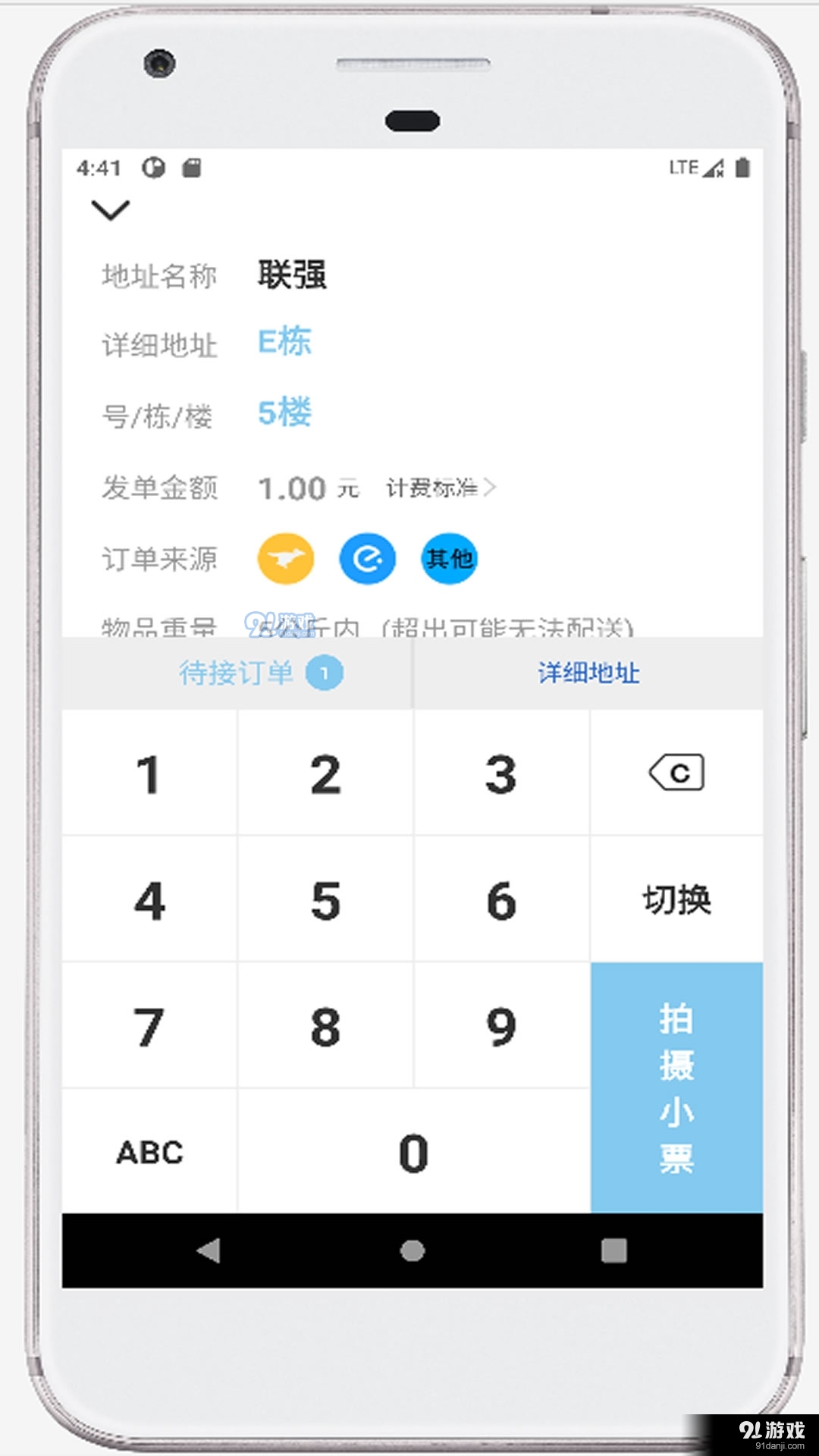 海豚快送v1.0.6截图3