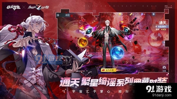 非人学园-上线送明星v1.2.57截图4