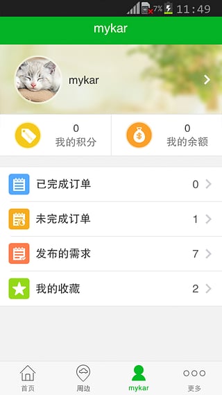 迈卡车生活v1.8.9截图4