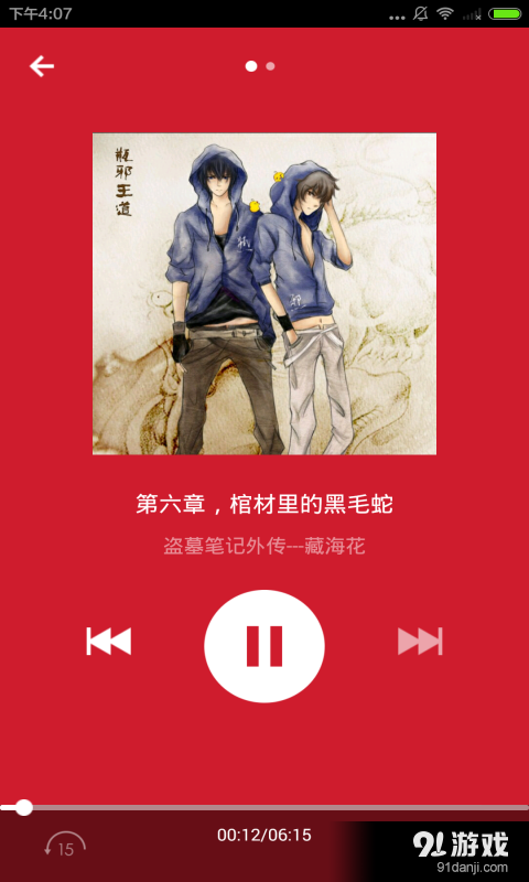 听书v4.4.1.11截图5